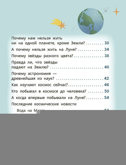 Лева и Лиза путешествуют по Вселенной