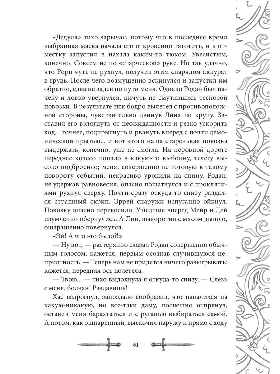 Игрок-7. Мертвая долина. Т. 1