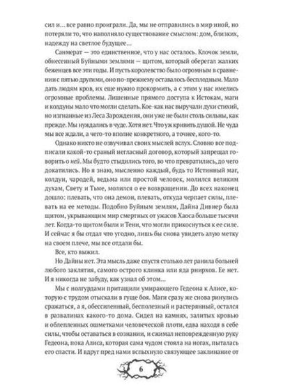 Последний демон. С Тьмой навечно