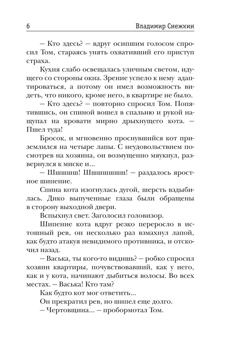 Слисс. Погружение