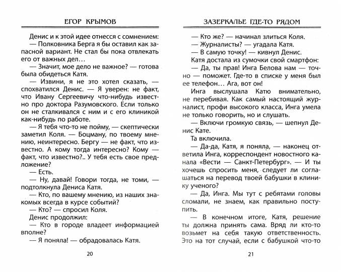 Зазеркалье где-то рядом