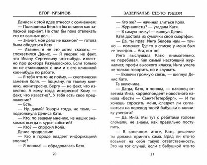 Зазеркалье где-то рядом