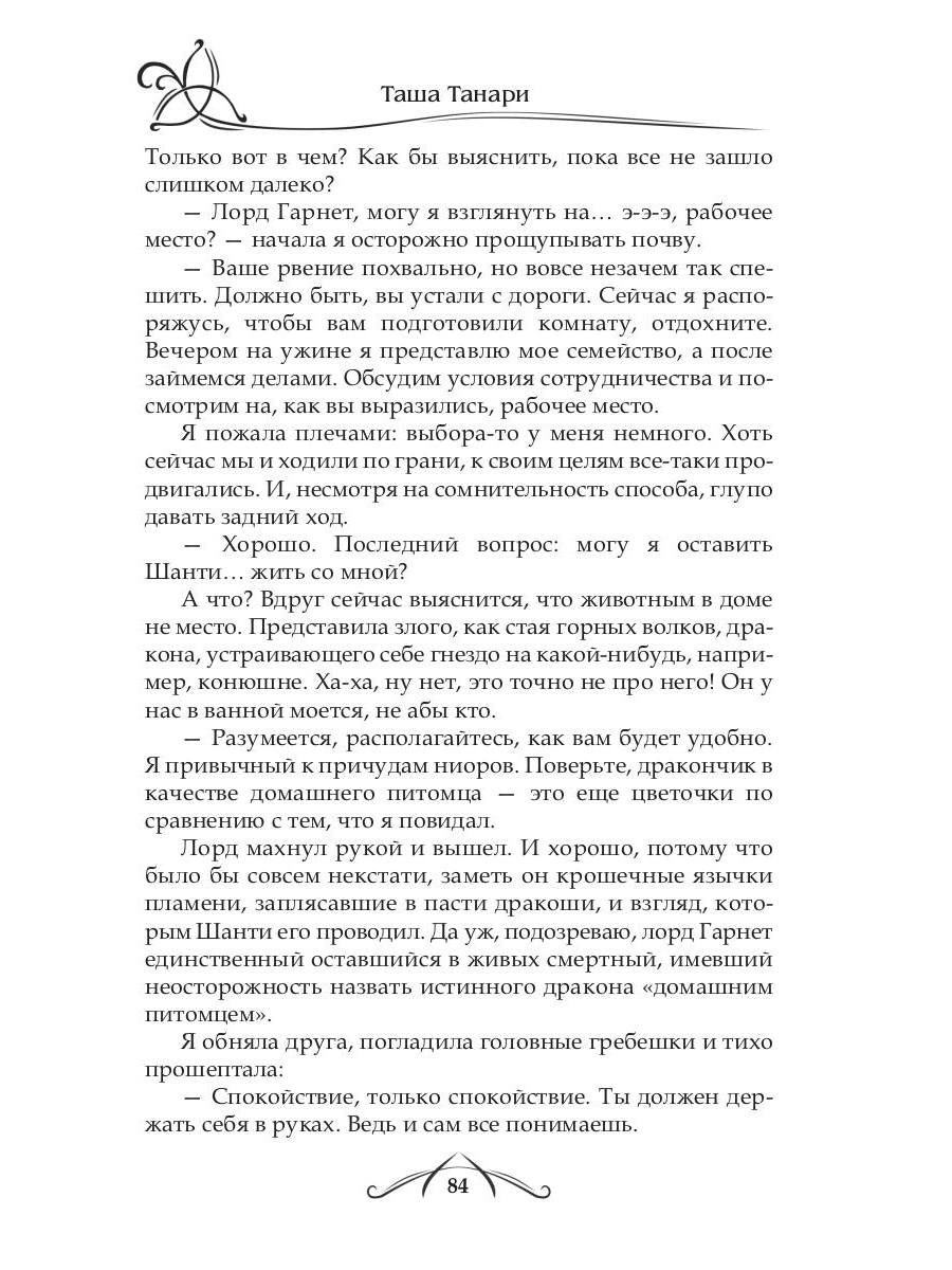Рип.ФрактВсел.Танцующая среди ветров.Кн.1.Дружба