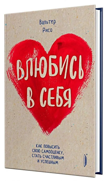 Влюбись в себя! Как повысить свою самооценку,статус