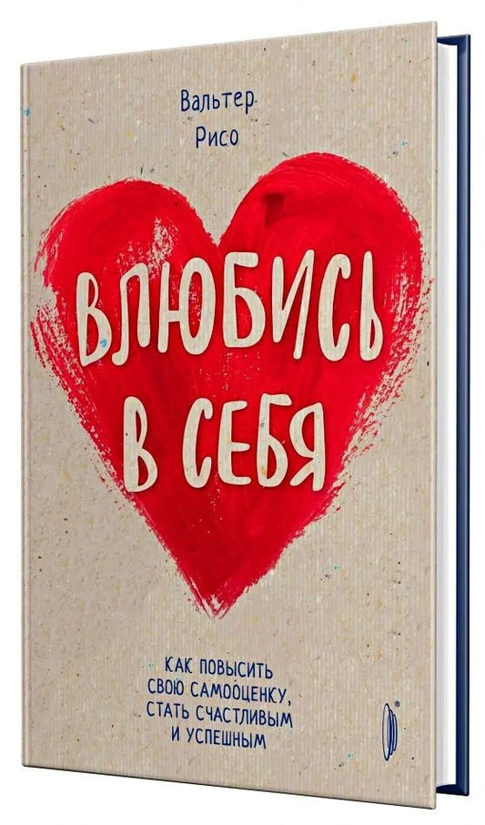 Влюбись в себя! Как повысить свою самооценку,статус