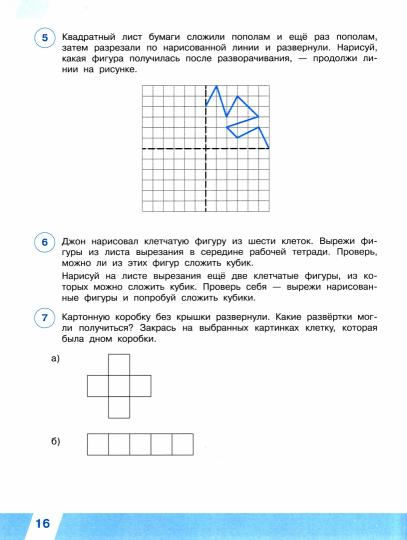 ВПР. Математика. 4 кл. в 2-х ч. Ч2. Всероссийские проверочные работы. ФГОС /перераб./ Сопрунова