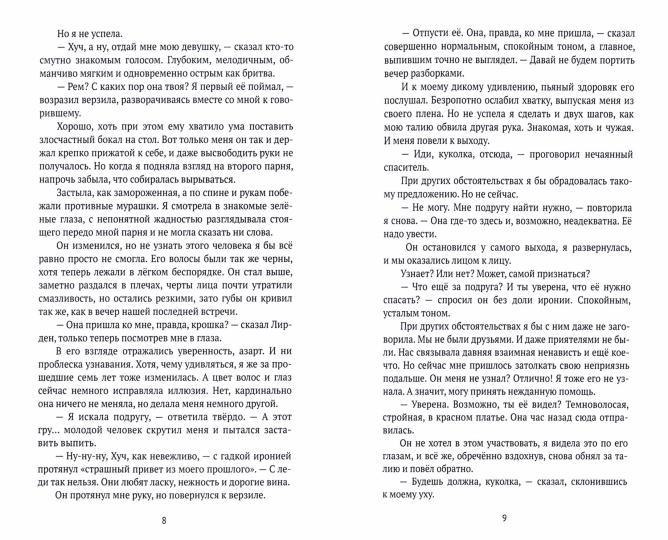 Мой самый близкий враг