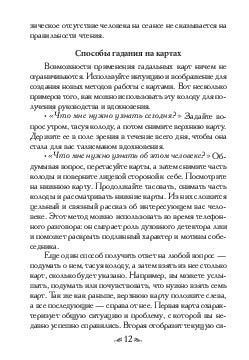 Магические послания богинь