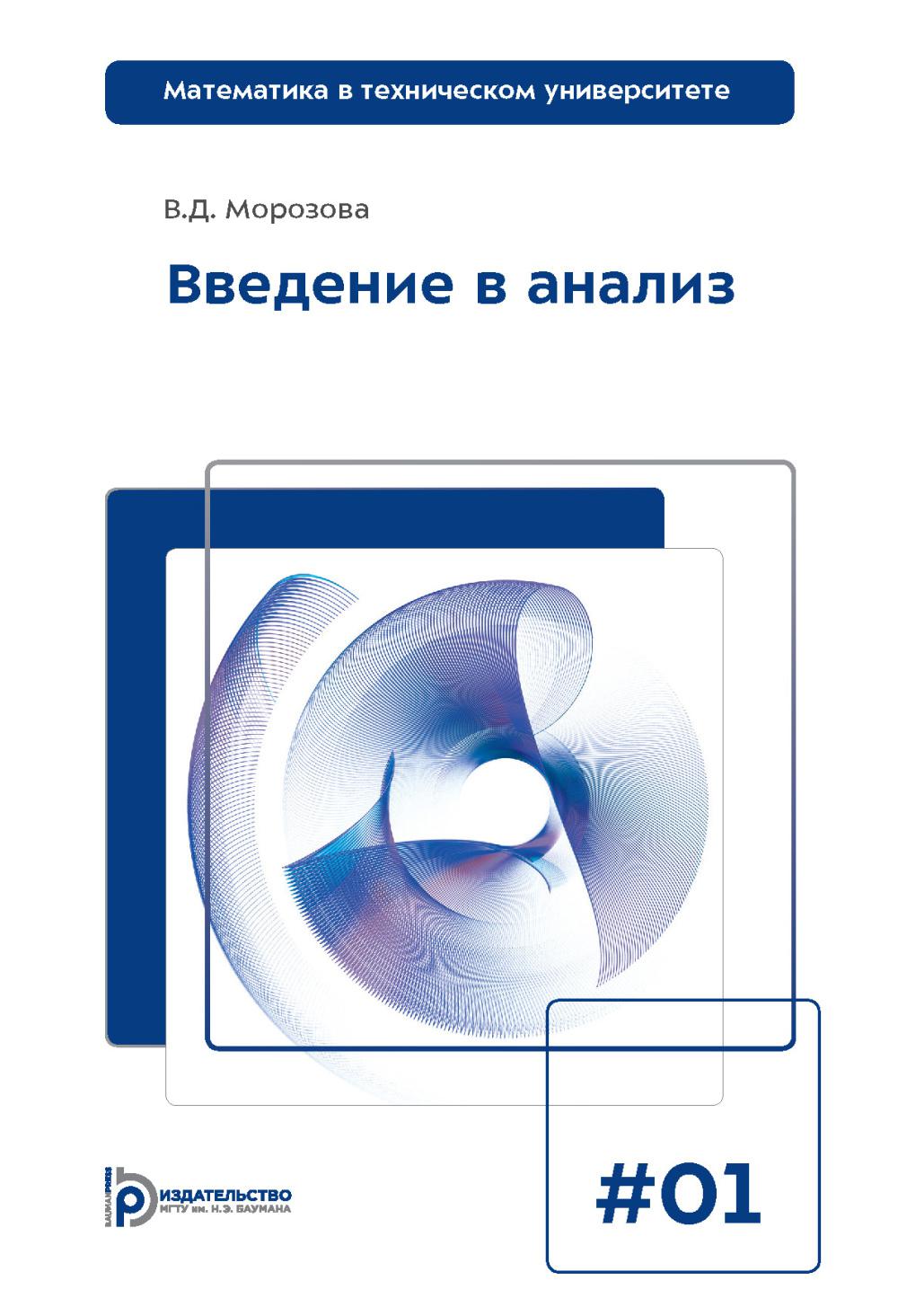 Введение в анализ: Учебник для вузов. 7-е изд