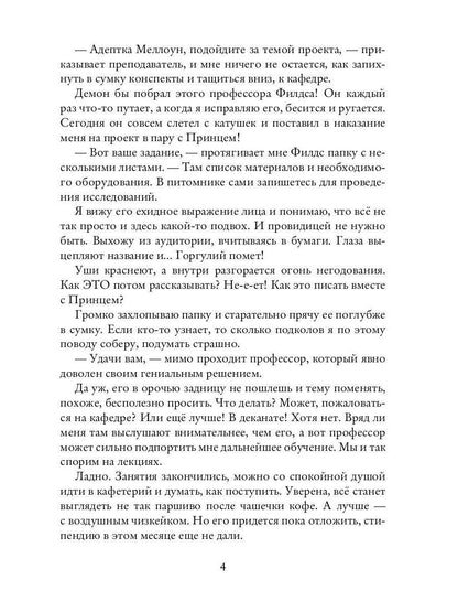 Тихоня и Принц на грани отчисления