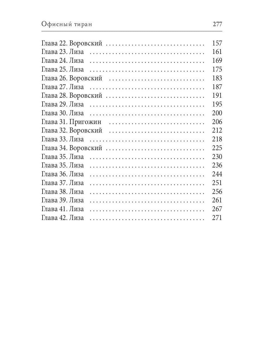 Рип.ЛюбРоман.Офисный тиран