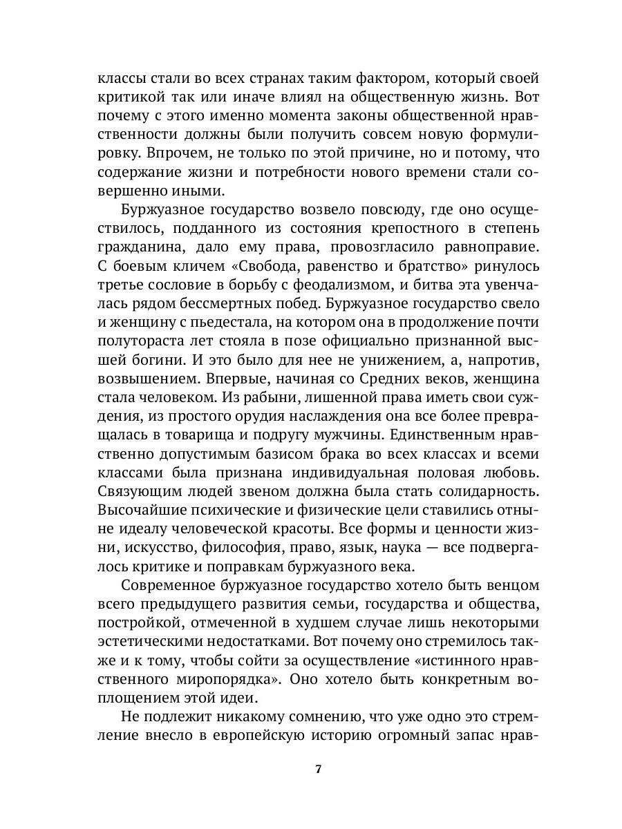 История нравов. В 3 т. Т. 3: Буржуазный век