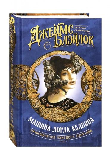 Машина лорда Келвина