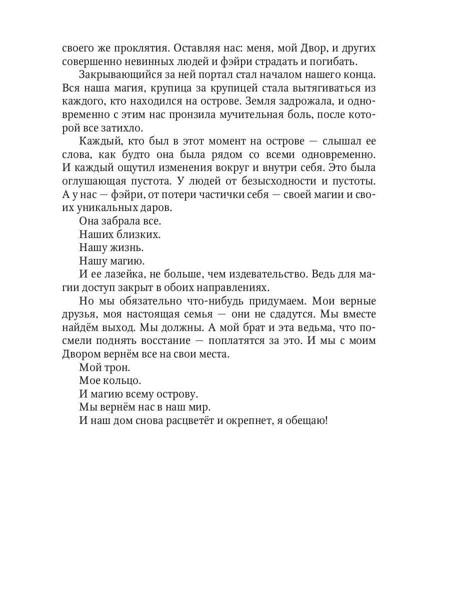 Мальварис. Проклятье Света и Звезд