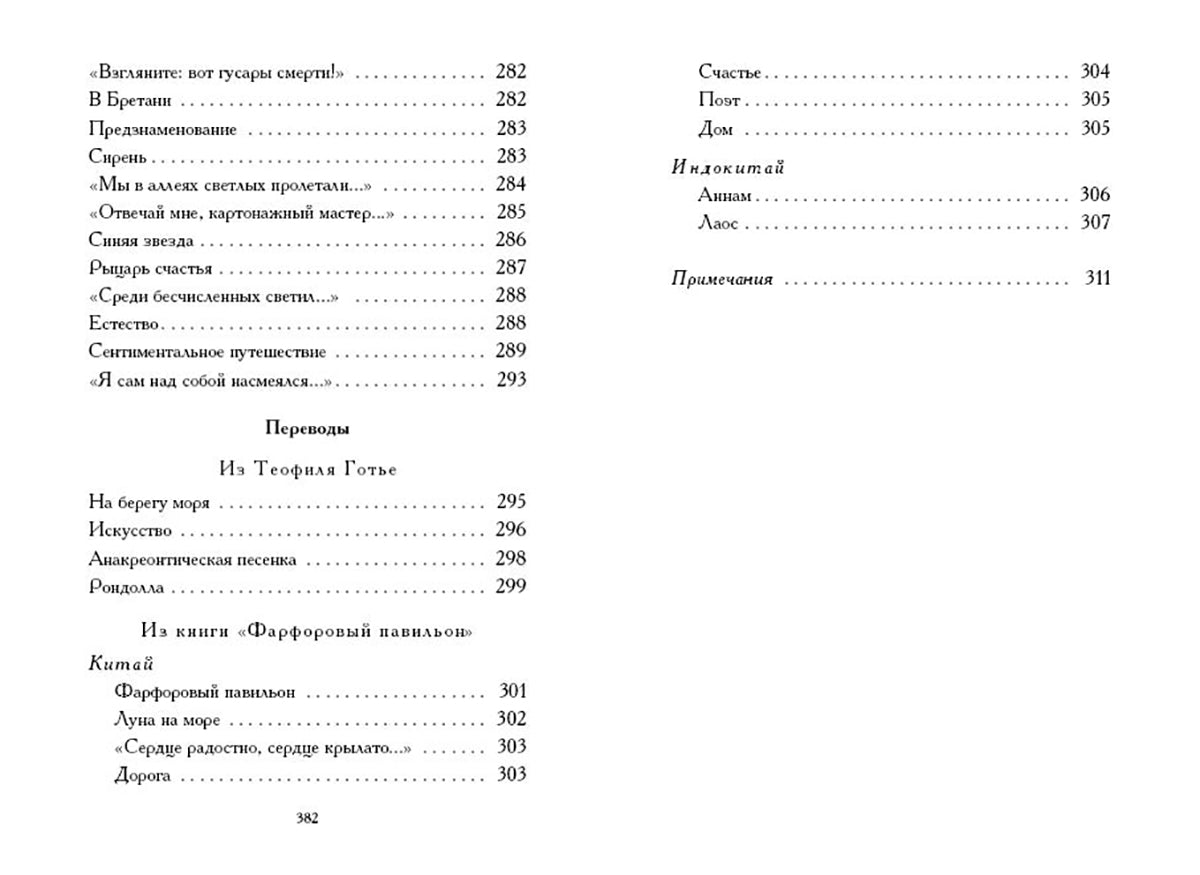 Гумилев. Лирика