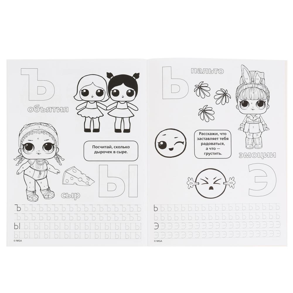 Учим буквы. Лол. (Раскраска по номерам с прописями, А4). Формат: 214х290 мм. 16 стр. Умка в кор.50шт