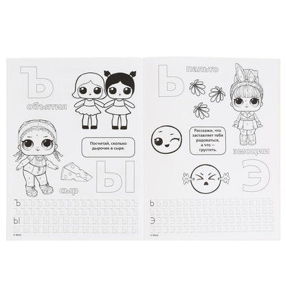 Учим буквы. Лол. (Раскраска по номерам с прописями, А4). Формат: 214х290 мм. 16 стр. Умка в кор.50шт