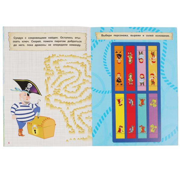 Пираты против драконов. Активити ходилка-раскраска. 210х285 мм. 12 стр. Умка в кор.50шт