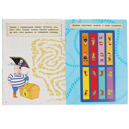 Пираты против драконов. Активити ходилка-раскраска. 210х285 мм. 12 стр. Умка в кор.50шт