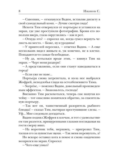 Сезон охоты на ведьм. Кн. 2