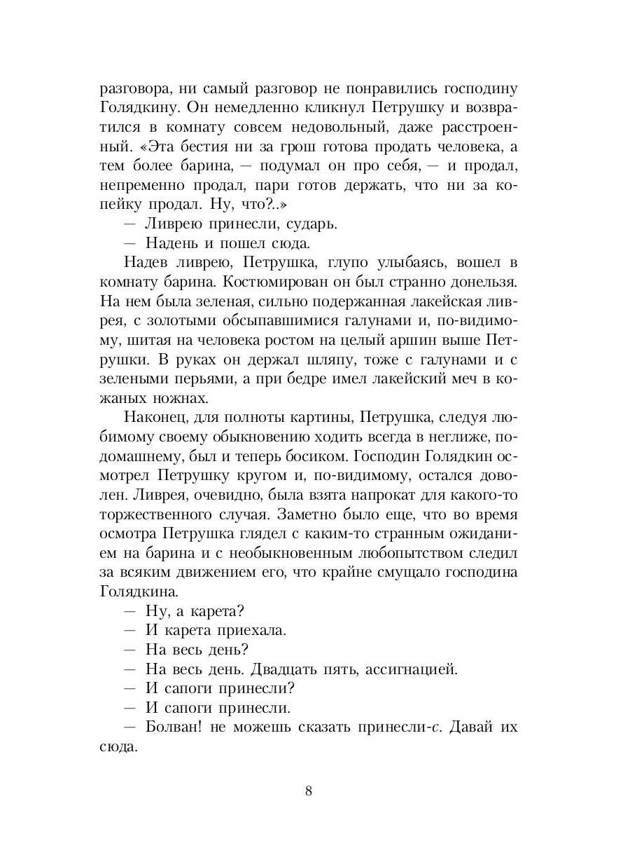 Двойник: повесть