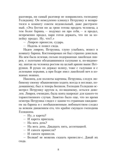 Двойник: повесть