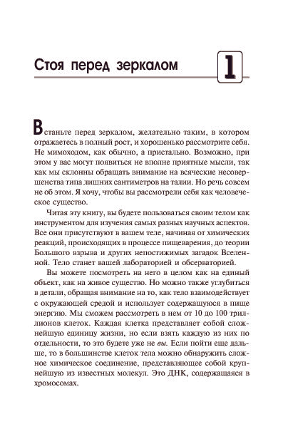 Вселенная внутри вас