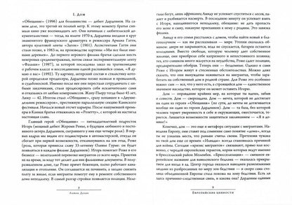 За спинами наших картин. Дарденн Л.