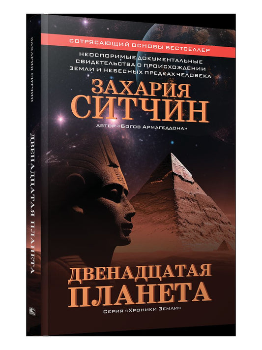 Двенадцатая планета