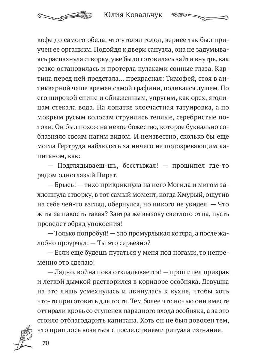 Хозяйка древнего погоста