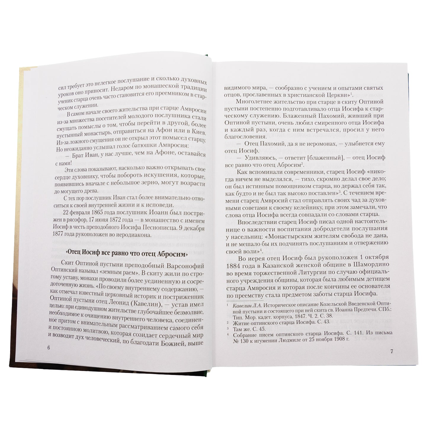 Чадо послушания. Книга о преподобном старце Иосифе Оптинском: Жизнеописание. Наставления. La chatte