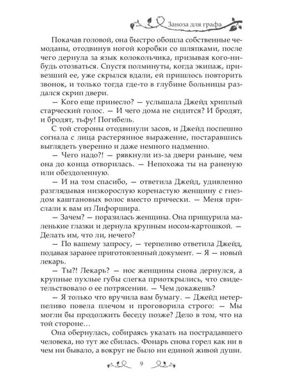 Рип.Ерш.Заноза для графа