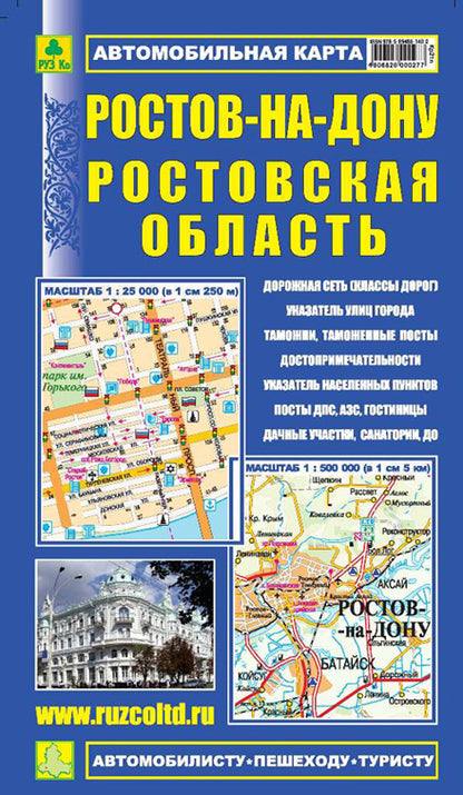 Ростов-на-Дону. Ростовская область. Автомобильная карта с достопримечательностями.