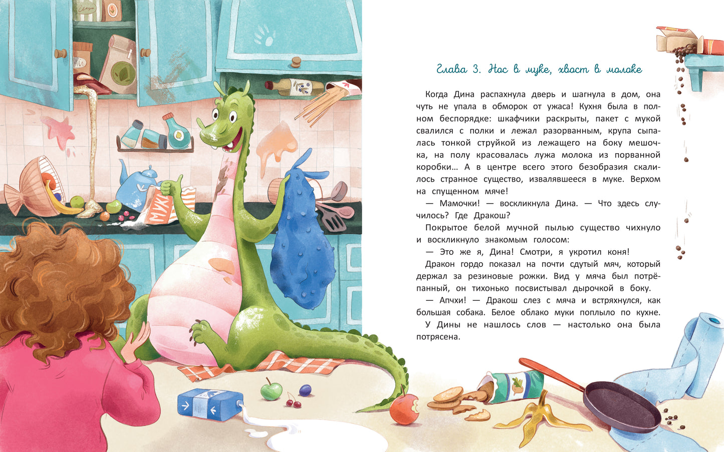 Дина и Дракош наводят порядок