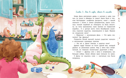 Дина и Дракош наводят порядок