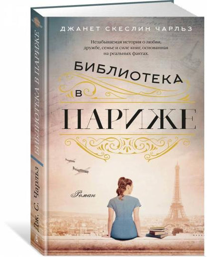 Библиотека в Париже