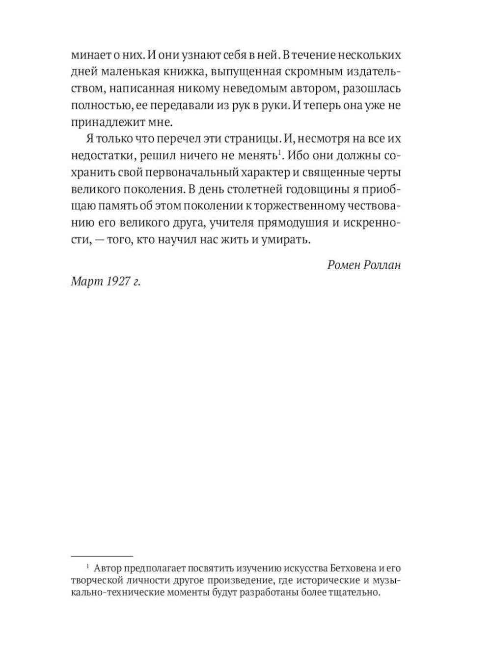 Биографические романы. Сборник (комплект из 2-х книг)