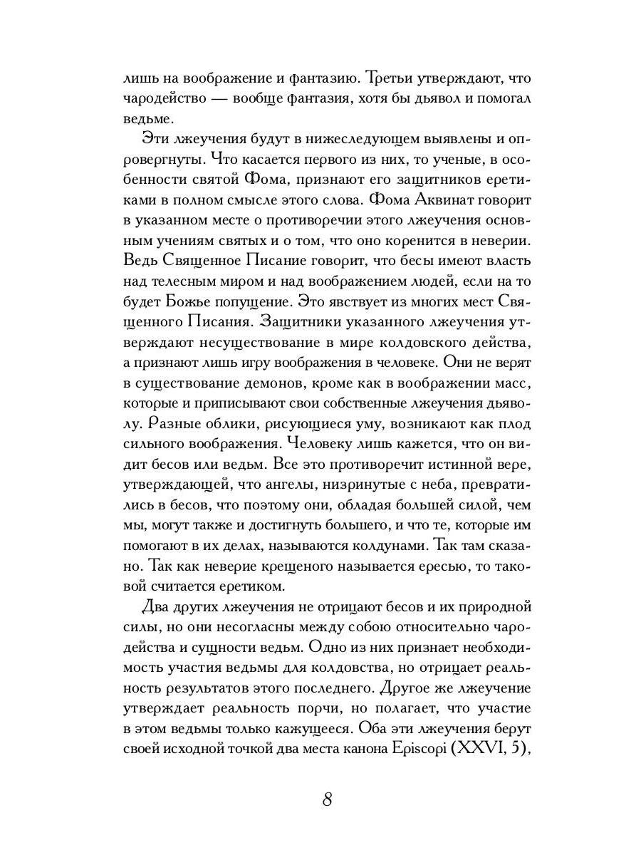 Молот ведьм