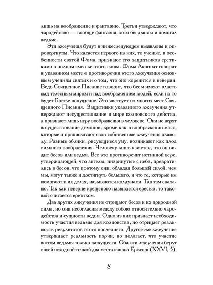 Молот ведьм