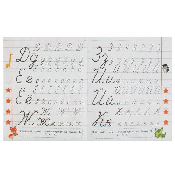 Alfavit. 5-6 lettres. Propositions pour les enfants avec les soins. 169х210 mm. Скрепка. 8 pièces. Умка в кор.50шт