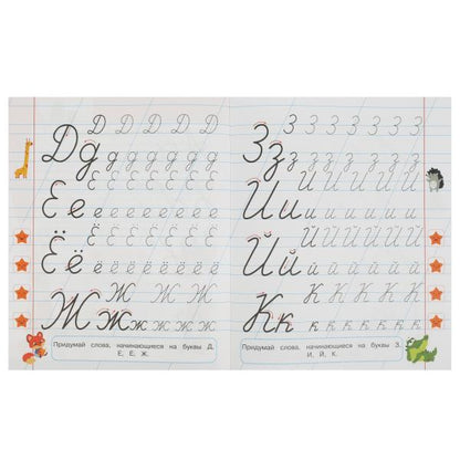 Alfavit. 5-6 lettres. Propositions pour les enfants avec les soins. 169х210 mm. Скрепка. 8 pièces. Умка в кор.50шт
