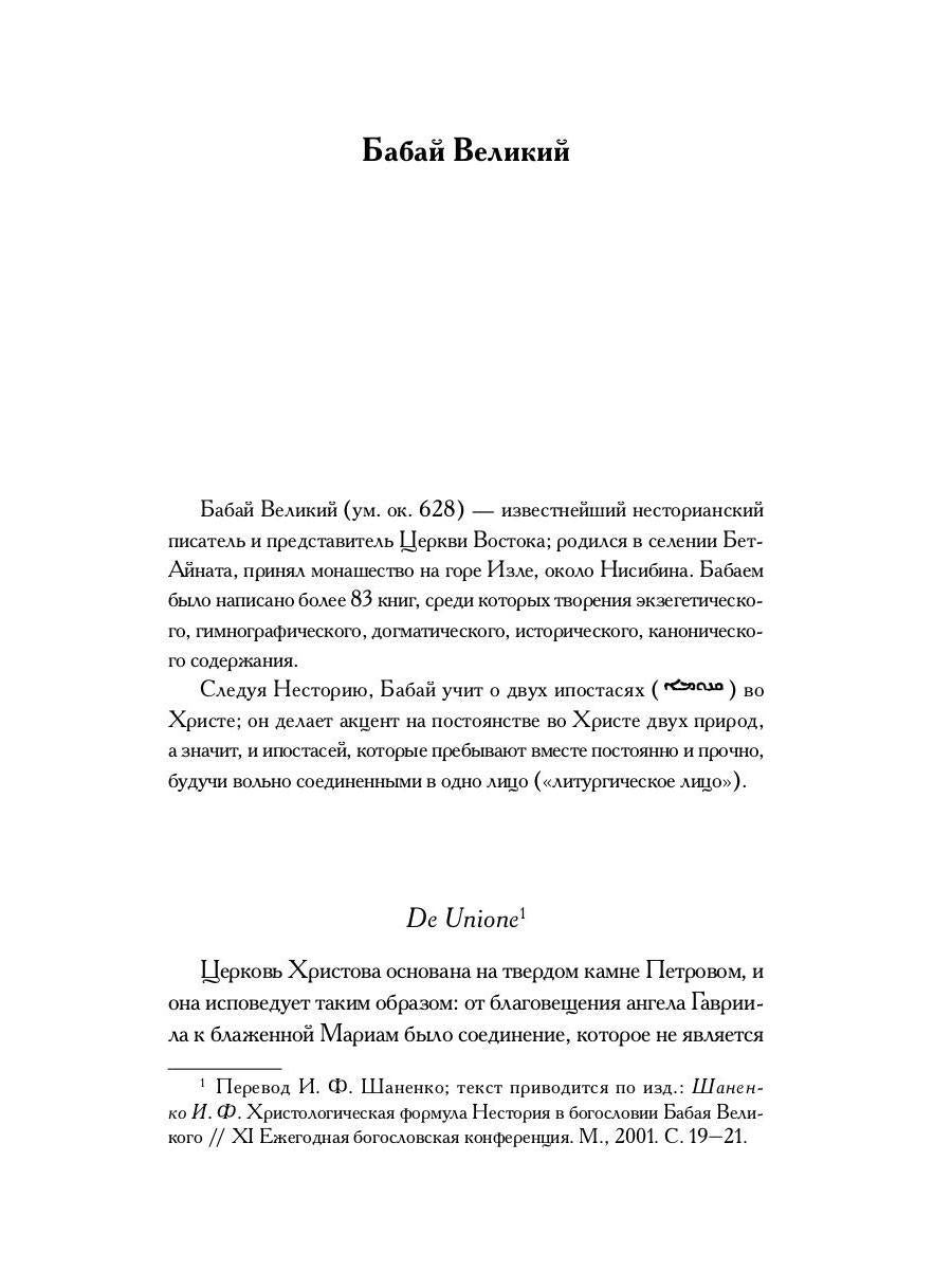 Книга еретиков: антология