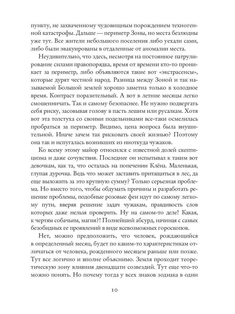 Лукоморье. Кн. 2. Поле Битвы