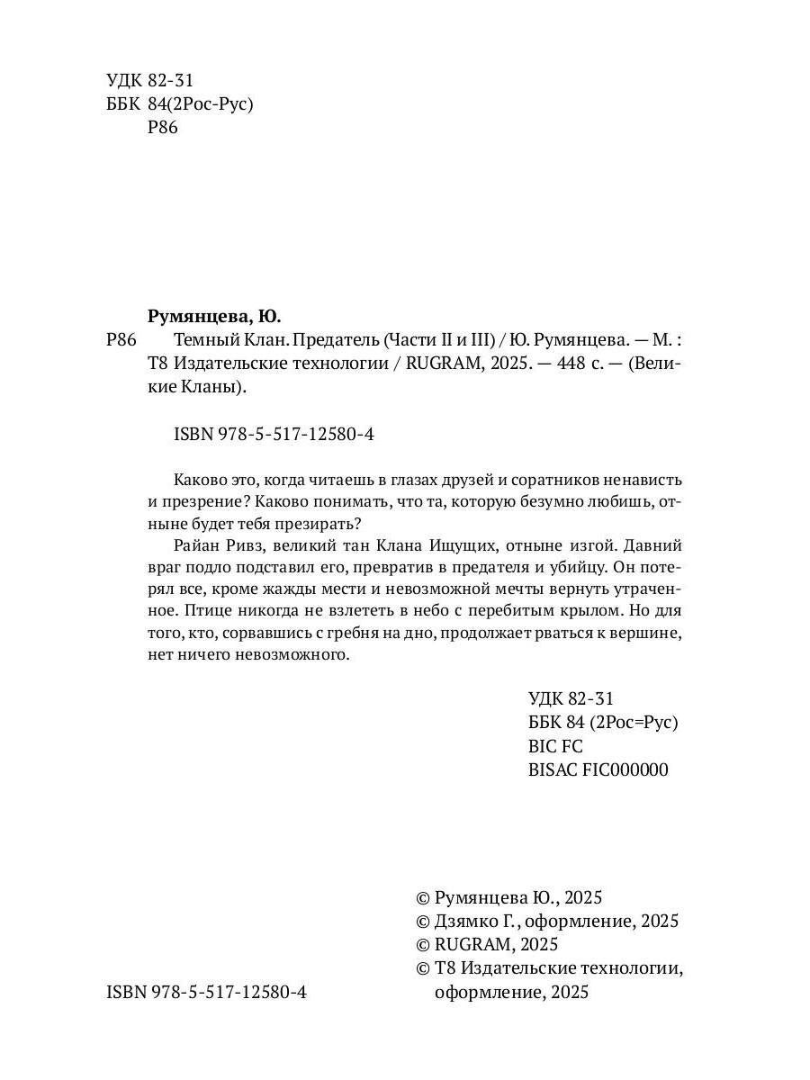 Темный Клан. Avant. Ч. 2, 3