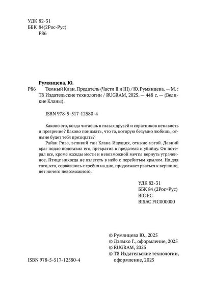 Темный Клан. Avant. Ч. 2, 3