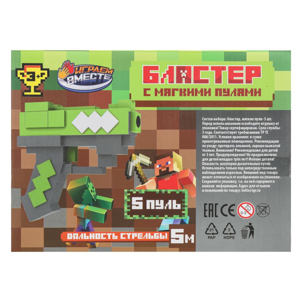 Бластер с мягкими пулями, мой мир, коробка 22*16*5 см ИГРАЕМ ВМЕСТЕ в кор.2*60шт