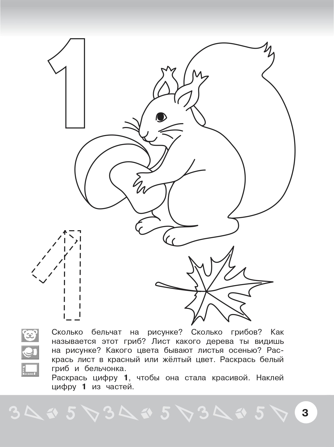 Арифметика в раскрасках 4-5л