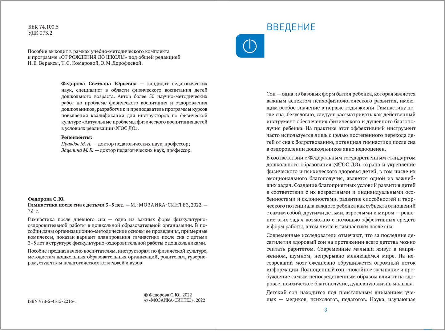 Гимнастика после сна. Упражнения для детей 3–5 лет. ФГОС