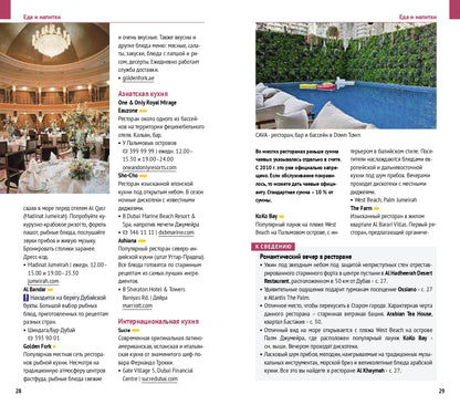 Дубай! Путеводитель с мини-разговорником