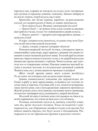 Человеколюбие устриц